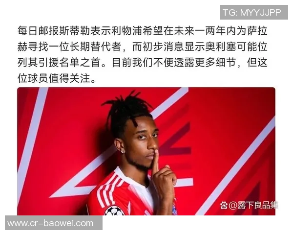 奥利塞凭借对弗赖堡的出色表现荣膺11月德甲最佳球员称号